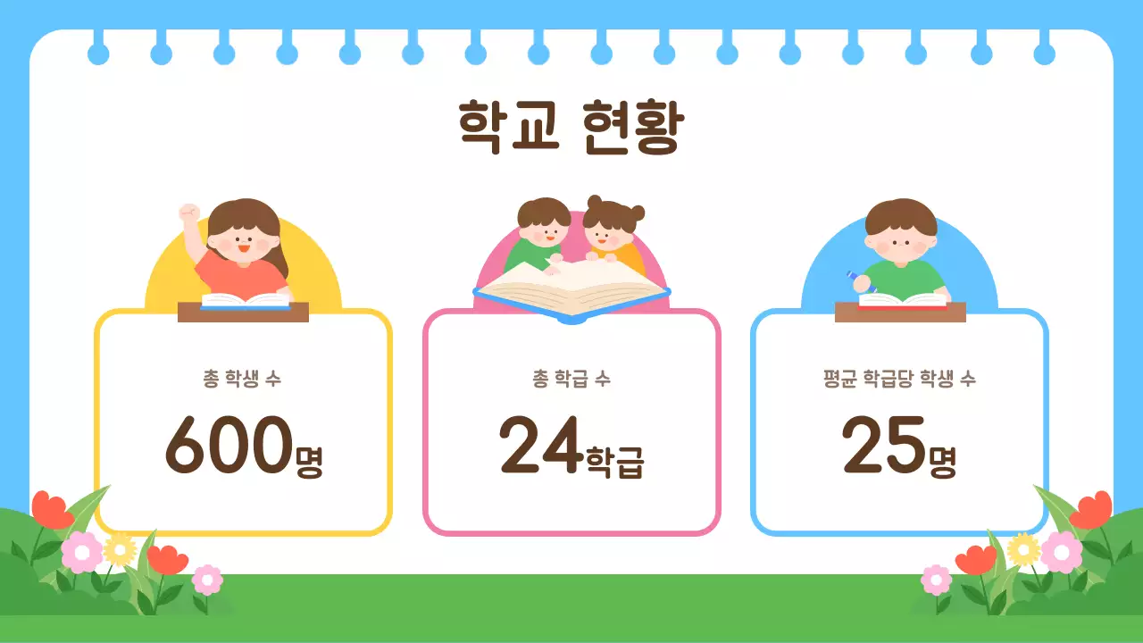 하늘색 아기자기한 교육 설명회 안내