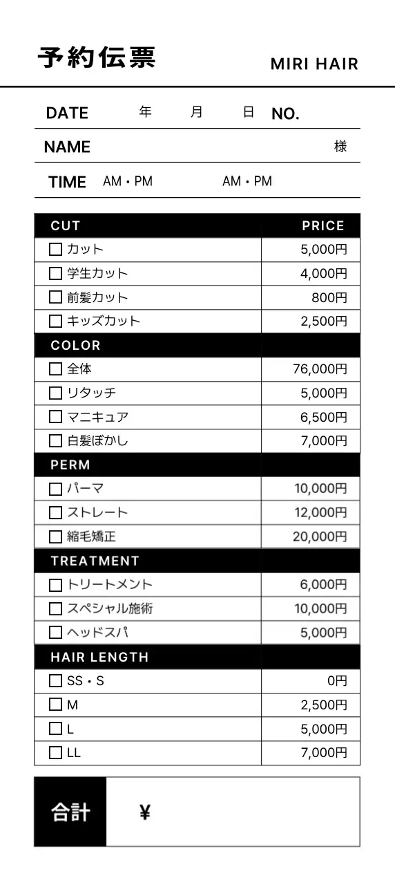 白黒 シンプル 美容室 予約伝票