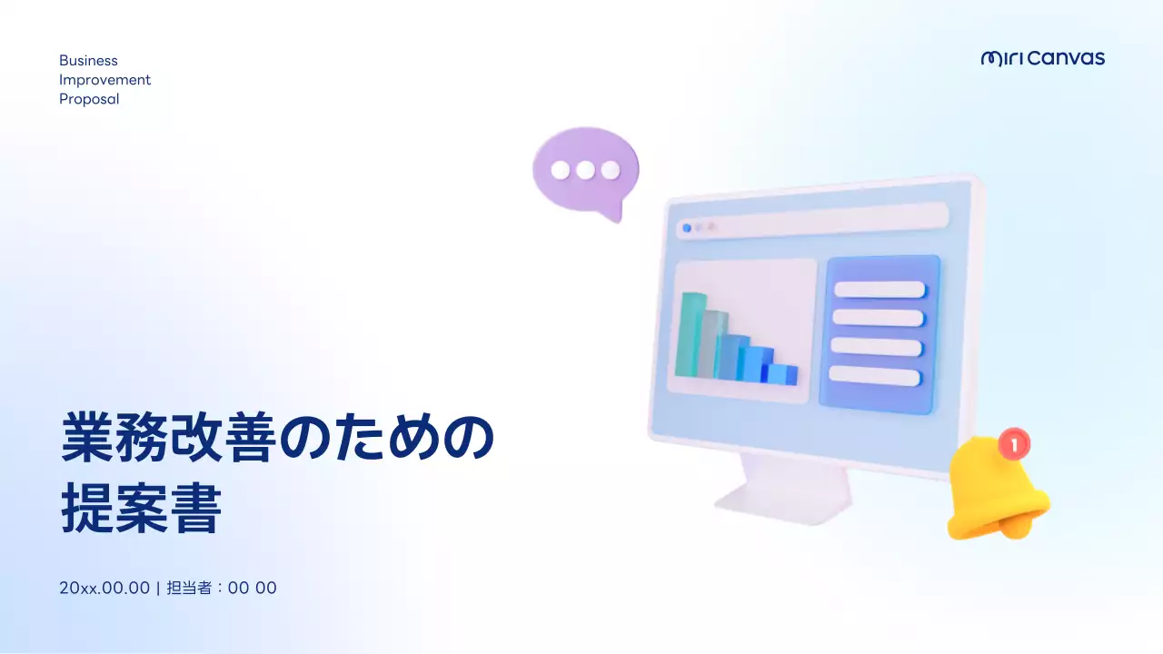 青 シンプル ビジネス 提案書 プレゼンテーション