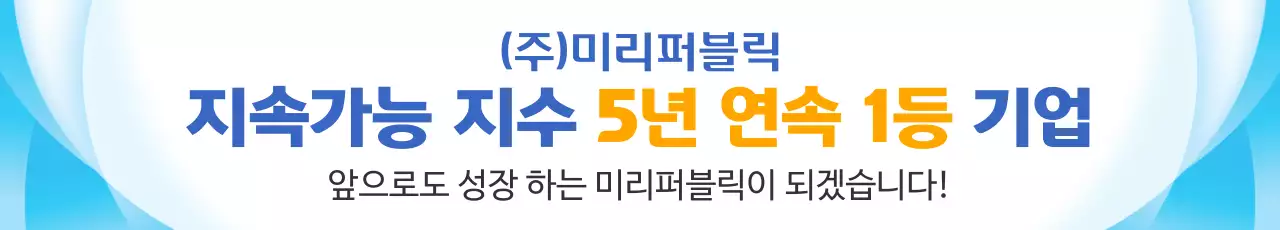 파랑 깔끔 기업 홍보