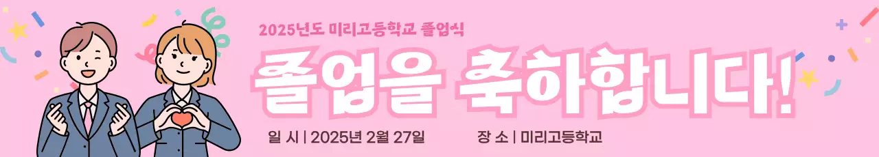 핑크 아기자기한 졸업식 축제