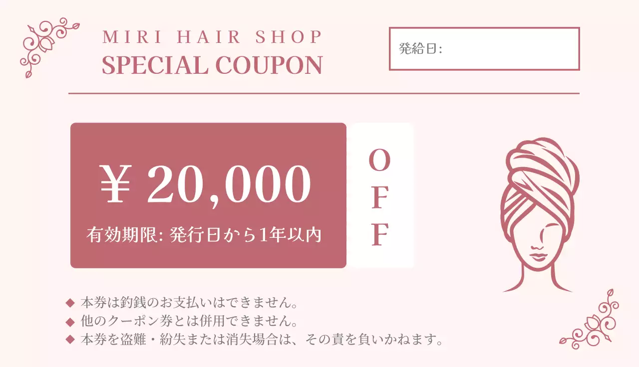 ピンク 上品 美容 クーポン