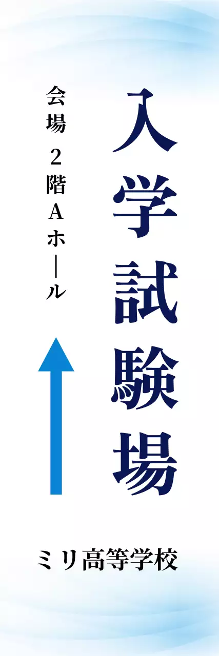 青 シンプル 教育 看板