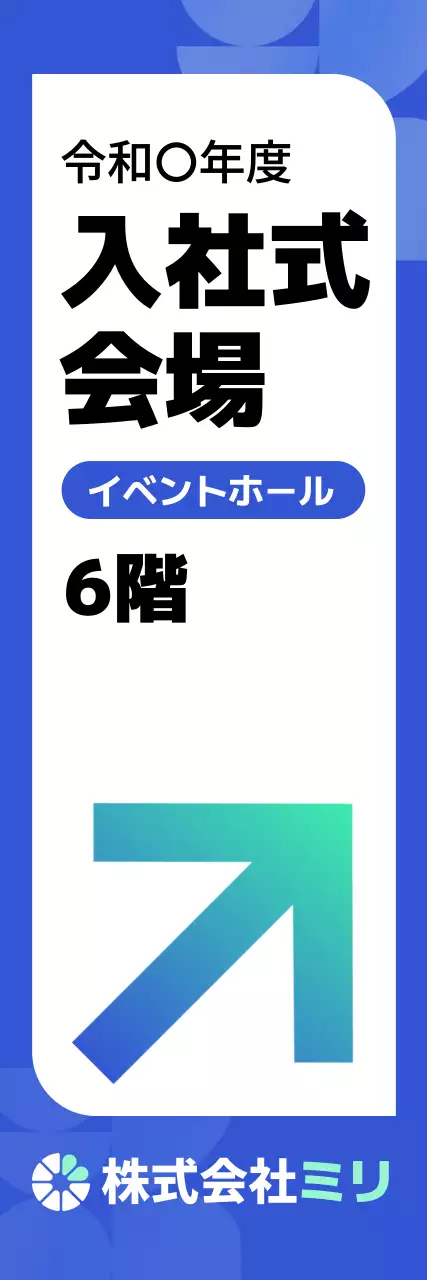 青シンプル入社式バナー