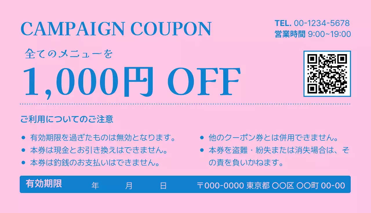 ピンクフェミニンクーポンカード