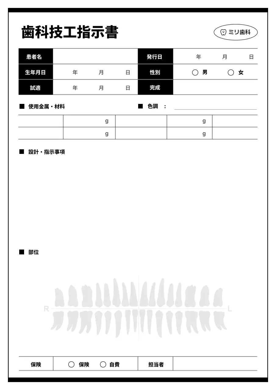 ブラックシンプル歯科技工指示書