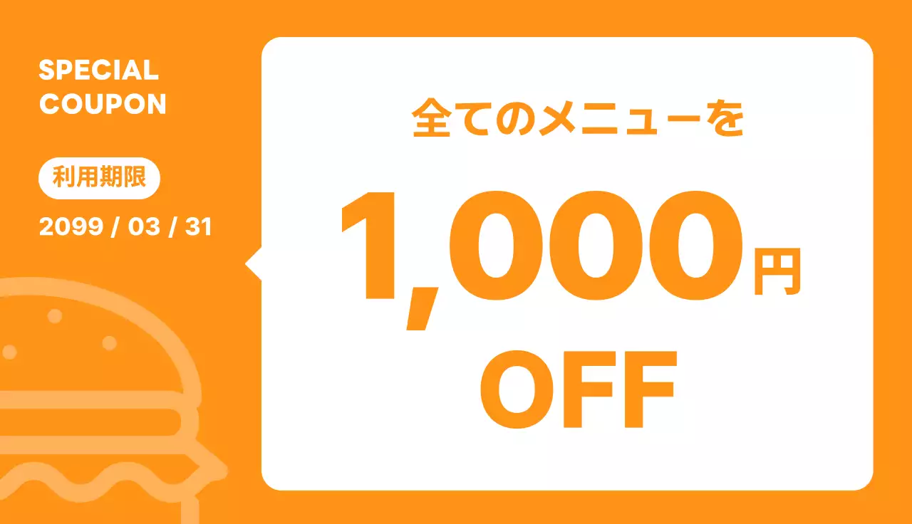 オレンジのポップなスタイルのハンバーガーショップの割引クーポン