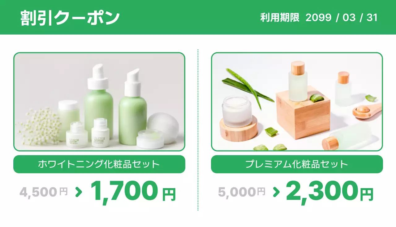 緑色のナチュラルな化粧品割引クーポン