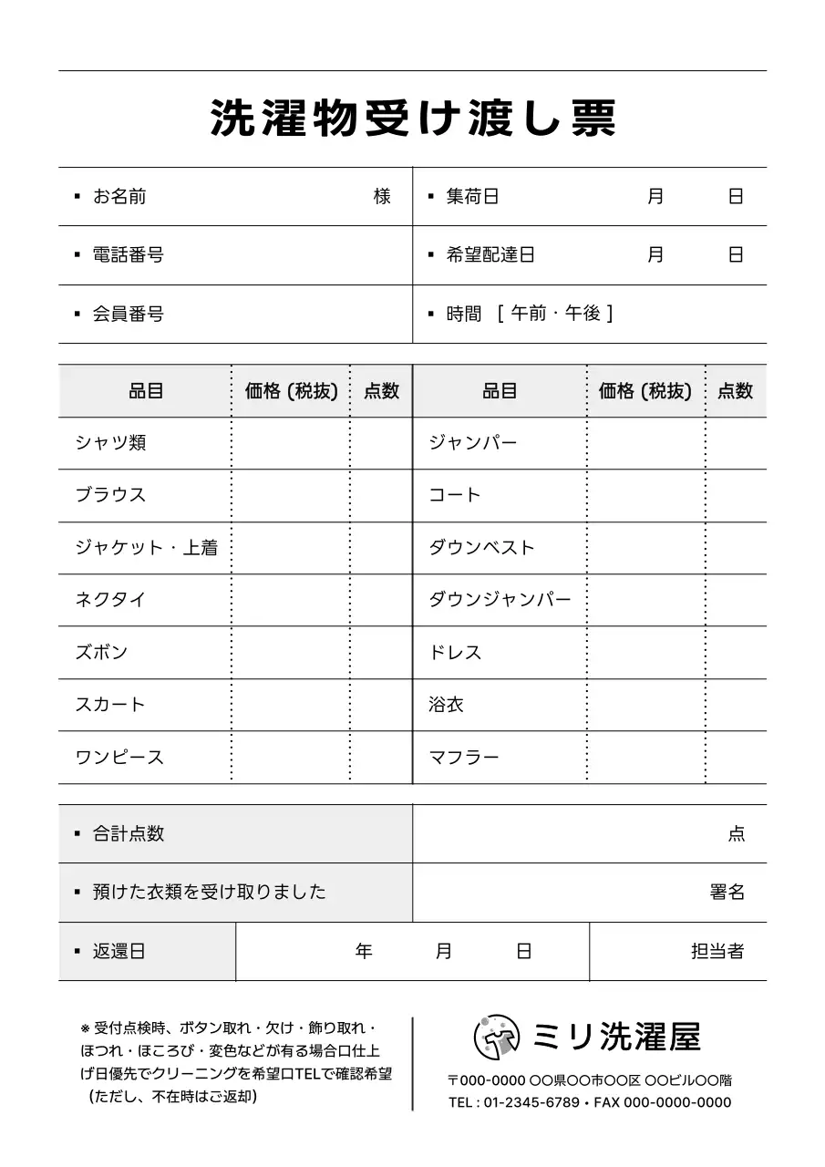 白黒 シンプル 洗濯物受け渡し票 伝票