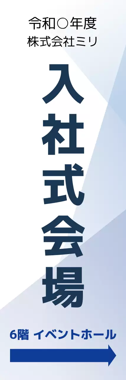 青 シンプル 入社式 看板