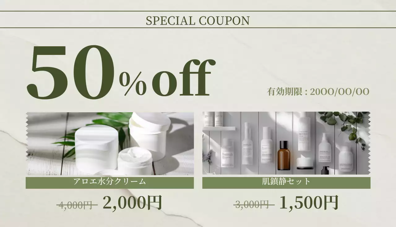 緑 おしゃれ クーポン チラシ