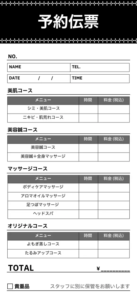 白黒 シンプル エステ 伝票