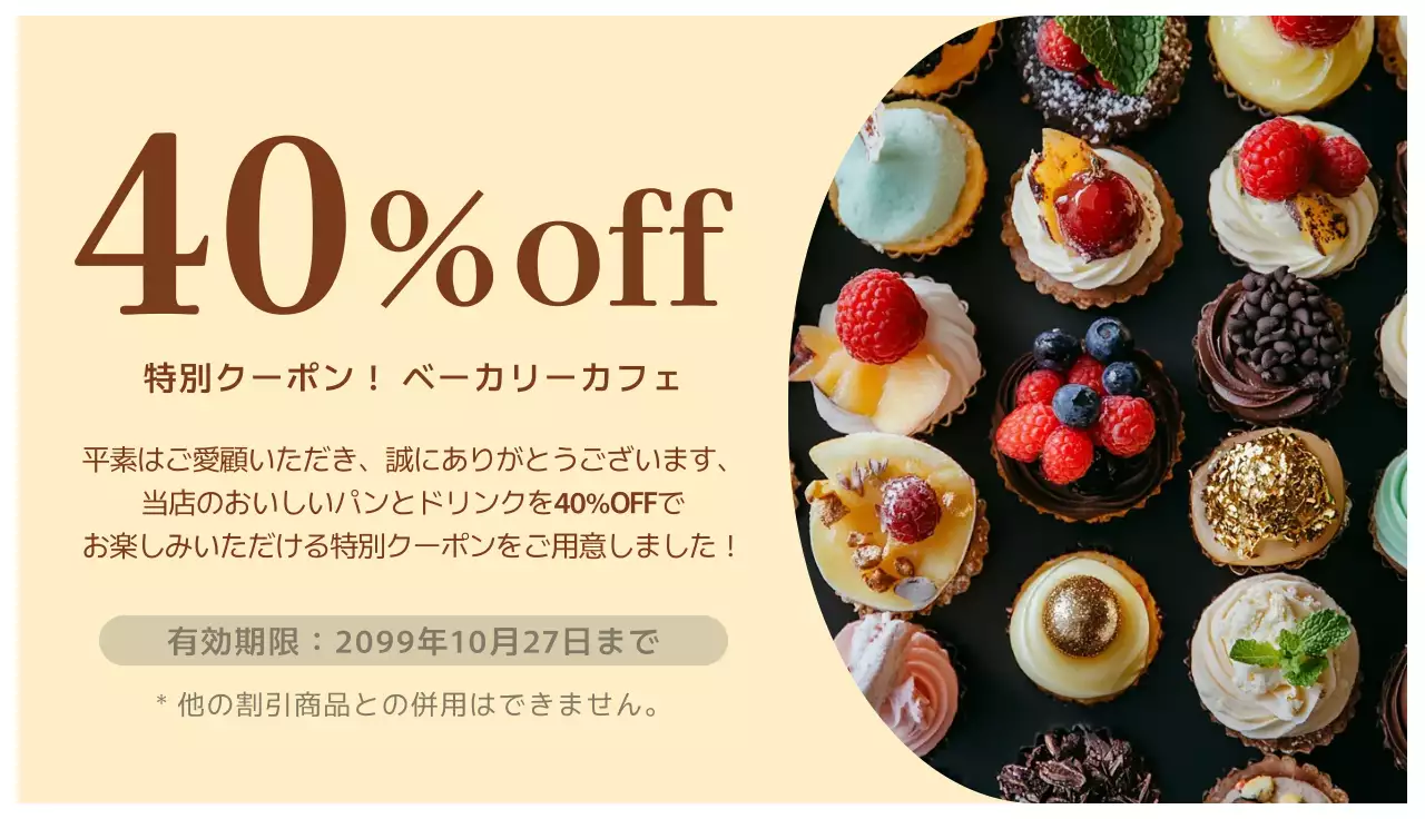 ベージュのシンプルなカフェクーポン