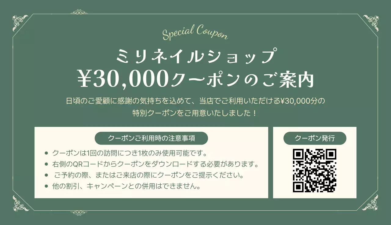 緑色のシンプルなネイルショップクーポン