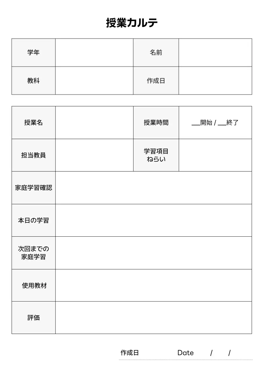白黒のシンプルなレッスンチャート