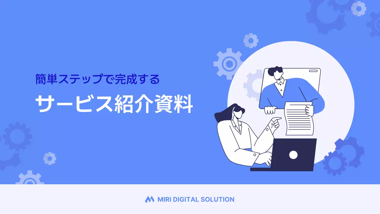 青 モダン ビジネス 資料 プレゼンテーション