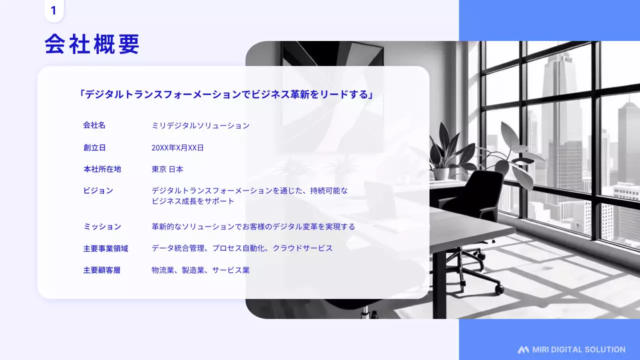青 モダン ビジネス 資料 プレゼンテーション