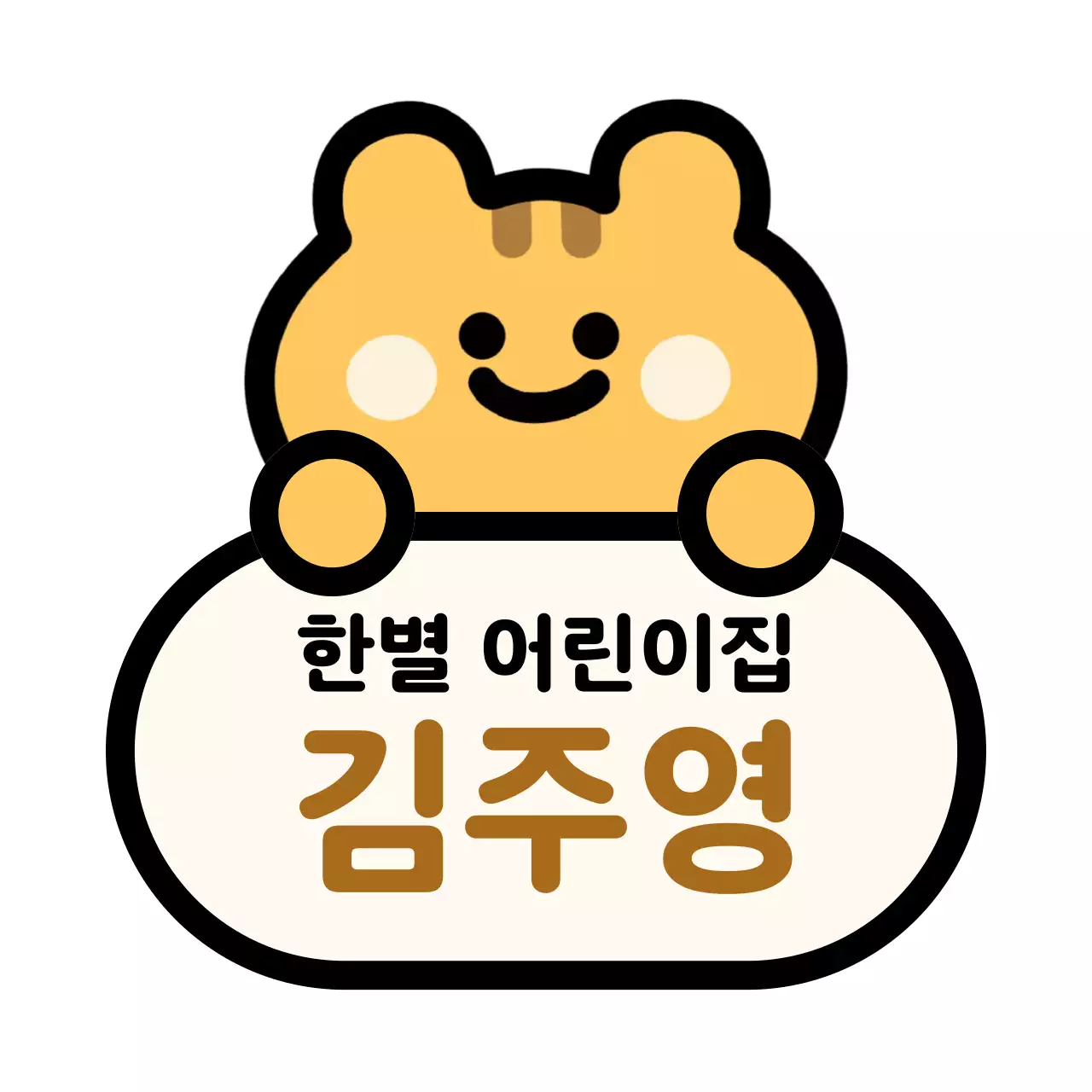 아기자기한 동물 일러스트가 있는 어린이집 로고