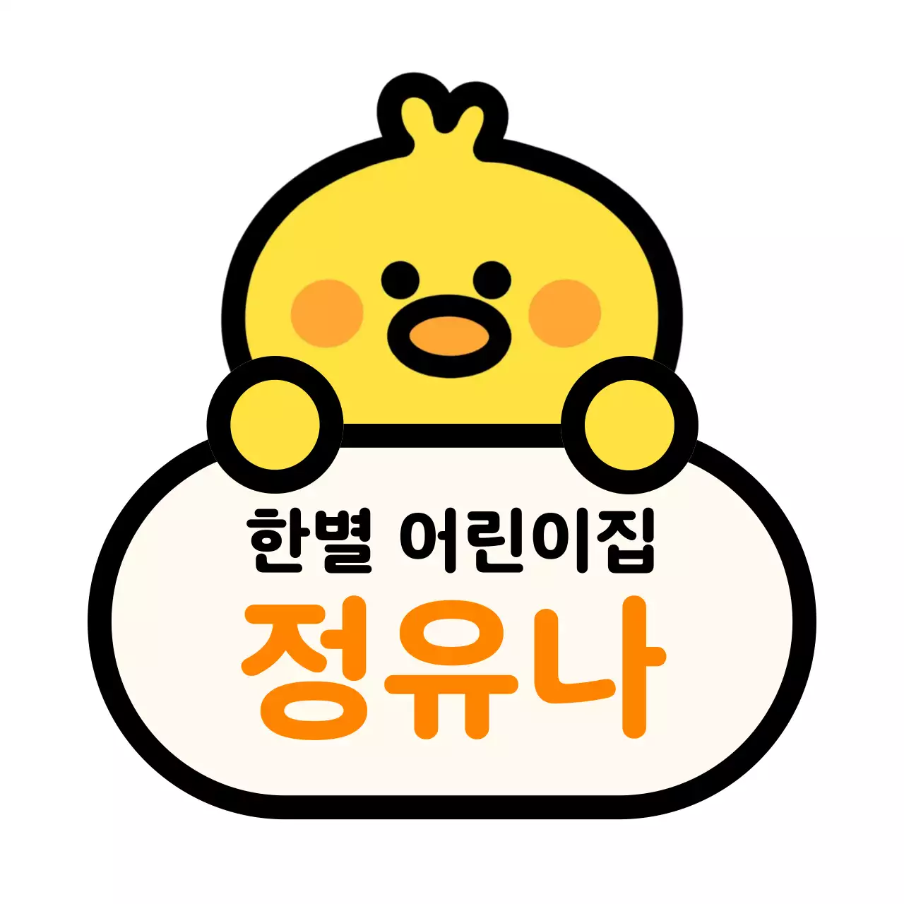 아기자기한 동물 일러스트가 있는 어린이집 로고