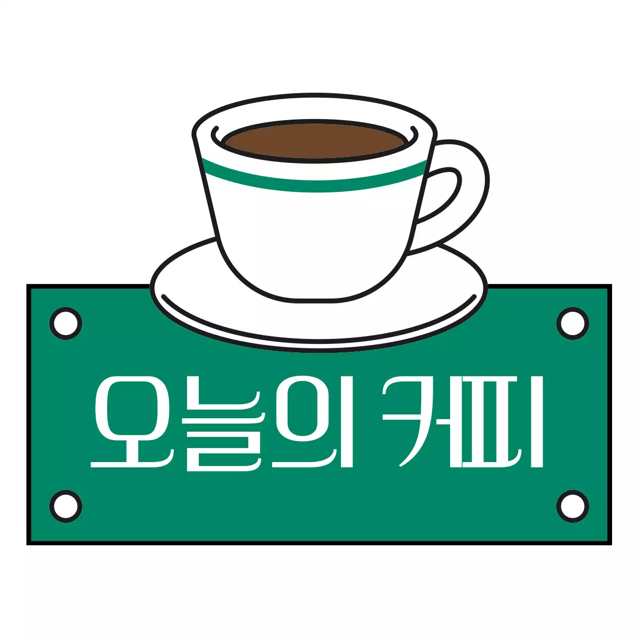 간판 위에 커피잔이 있는 심플한 카페 홍보