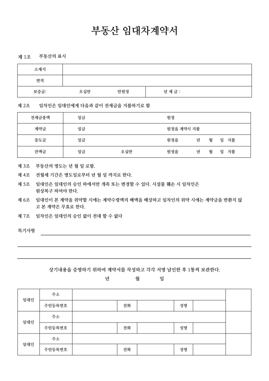 기본 부동산 계약서 설명서