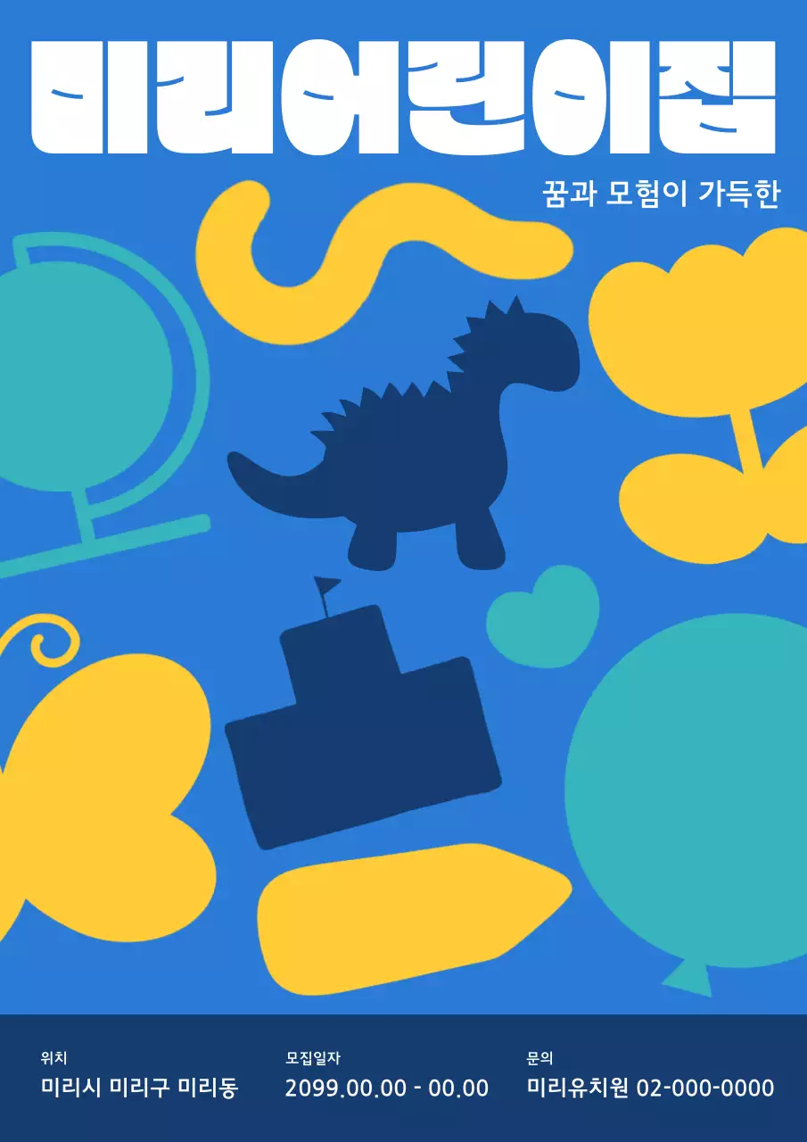 파랑 아기자기한 유치원 홍보