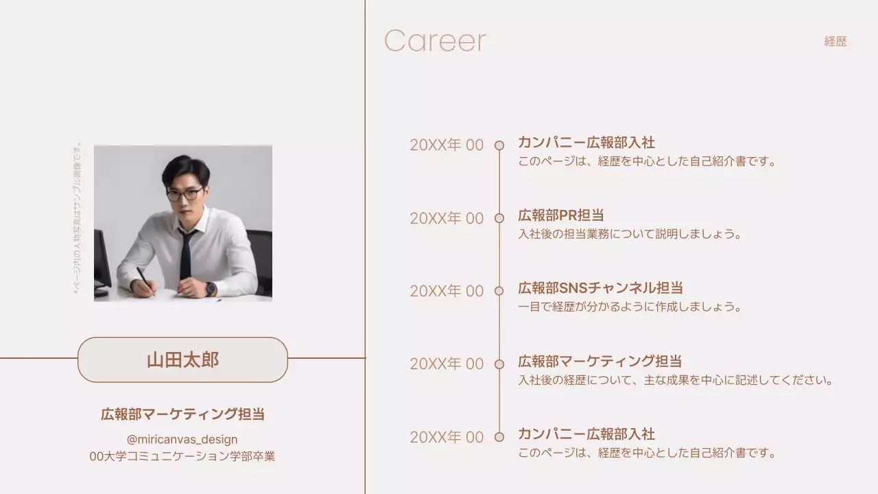 ベージュ シンプル 自己紹介 テンプレート プレゼンテーション