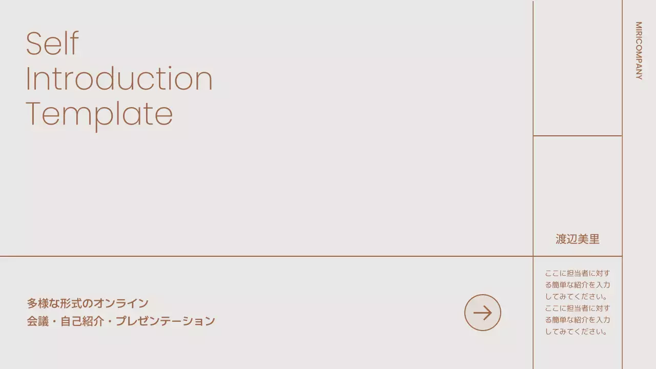 ベージュ シンプル 自己紹介 テンプレート プレゼンテーション