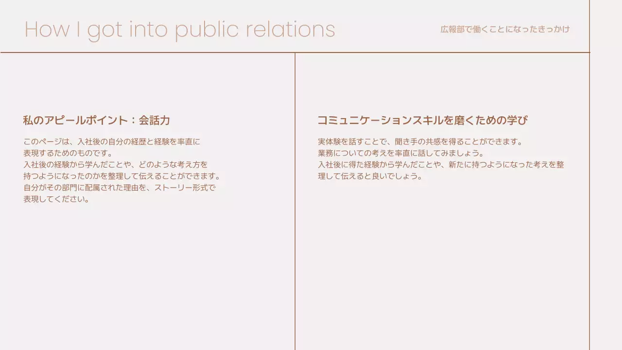 ベージュ シンプル 自己紹介 テンプレート プレゼンテーション