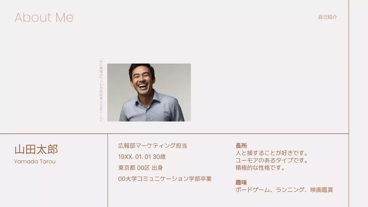 ベージュ シンプル 自己紹介 テンプレート プレゼンテーション