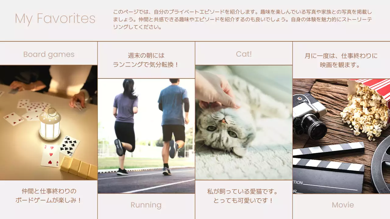 ベージュ シンプル 自己紹介 テンプレート プレゼンテーション