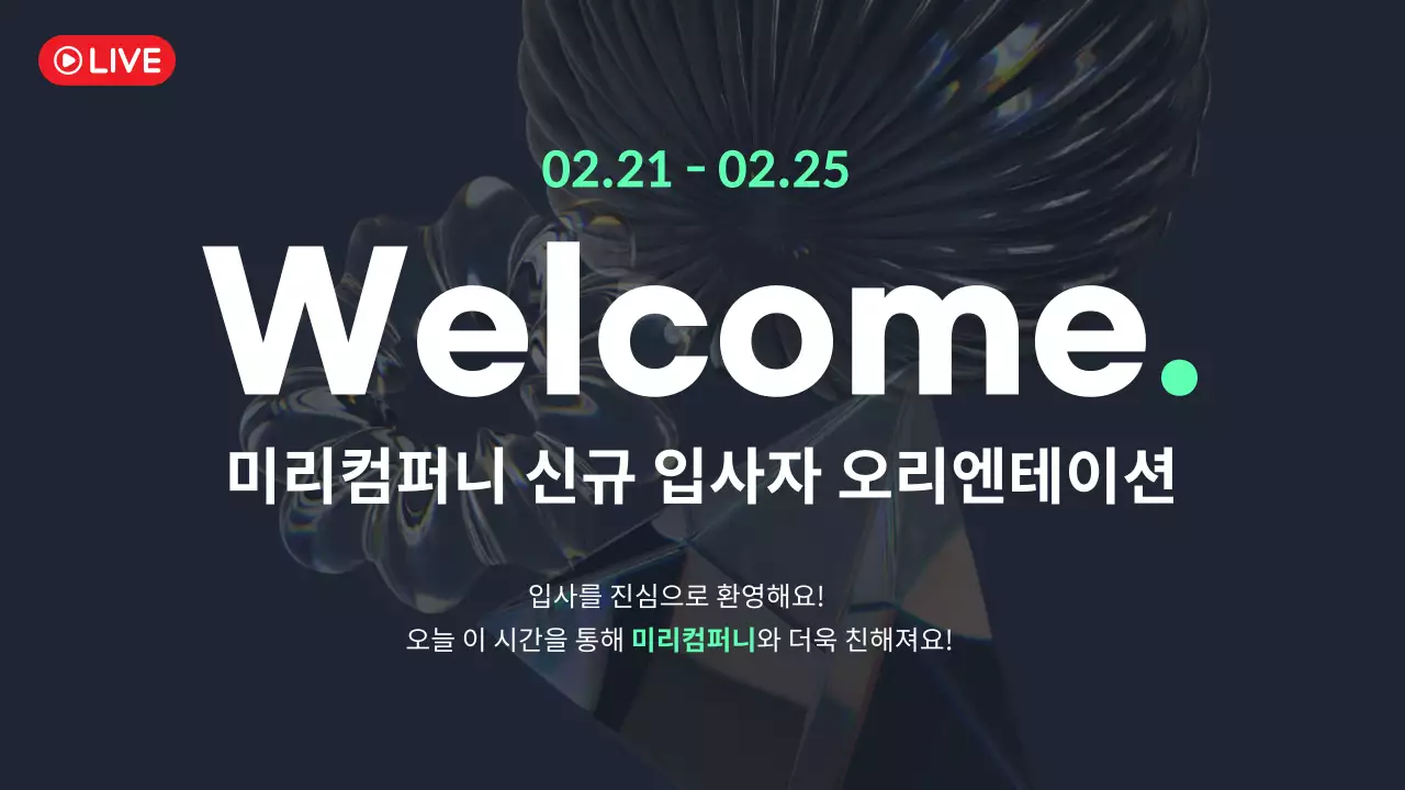 검정 모던 입사자 오리엔테이션 안내