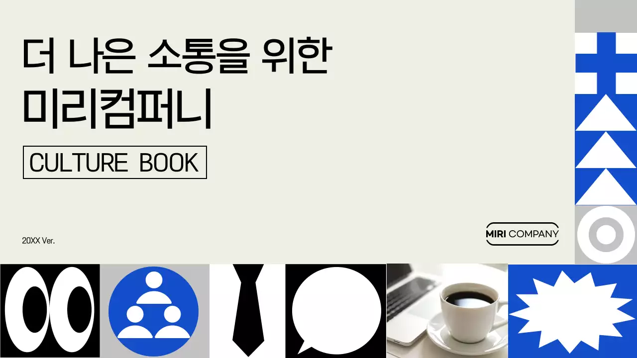 회색 모던 회사소개서 정보 전달