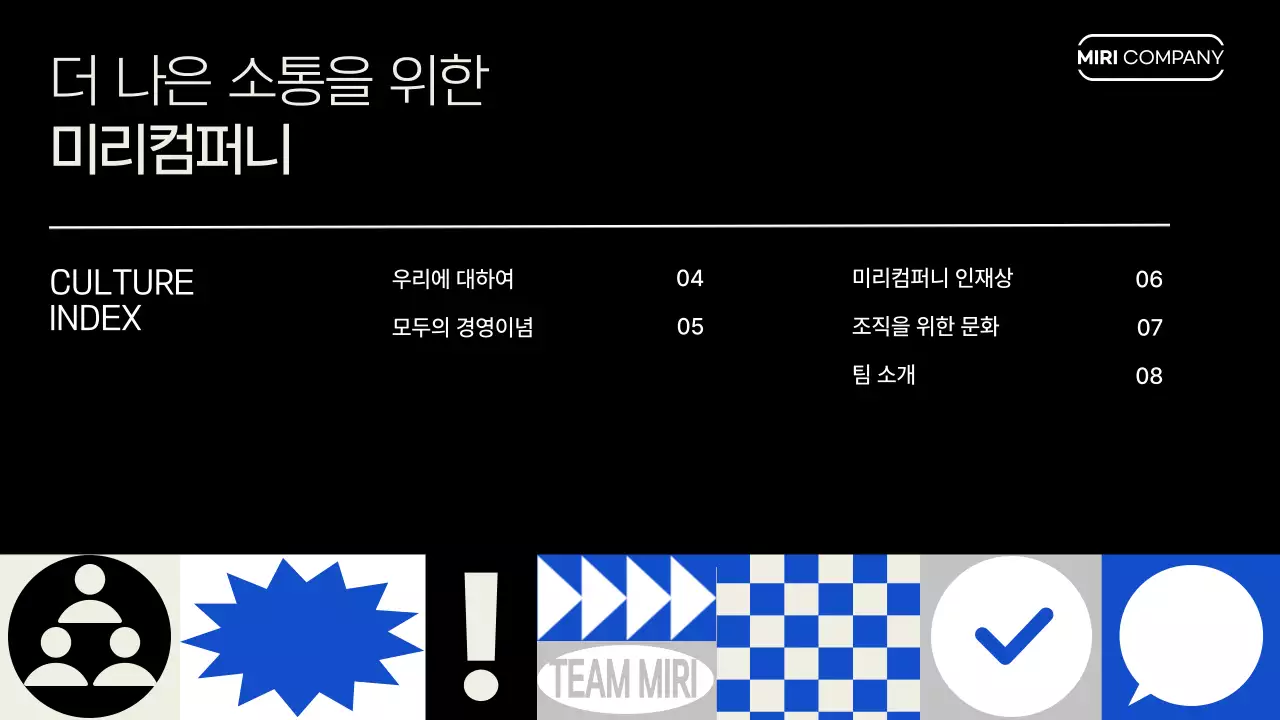 회색 모던 회사소개서 정보 전달