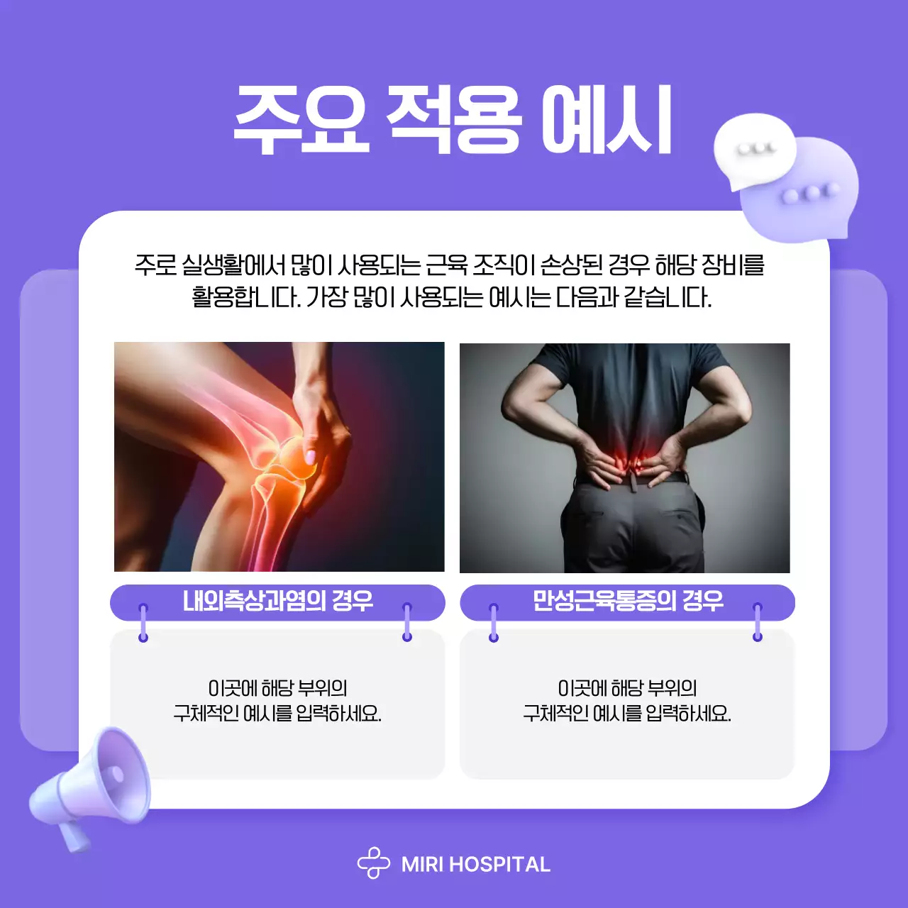 보라 모던 의료 기기 홍보