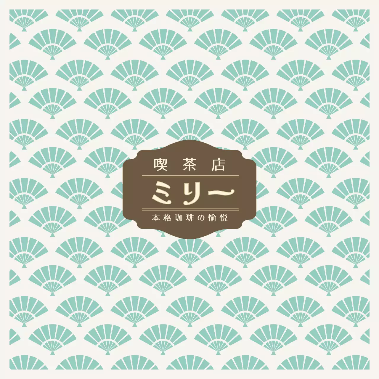 ミント 和風 カフェ コスタ