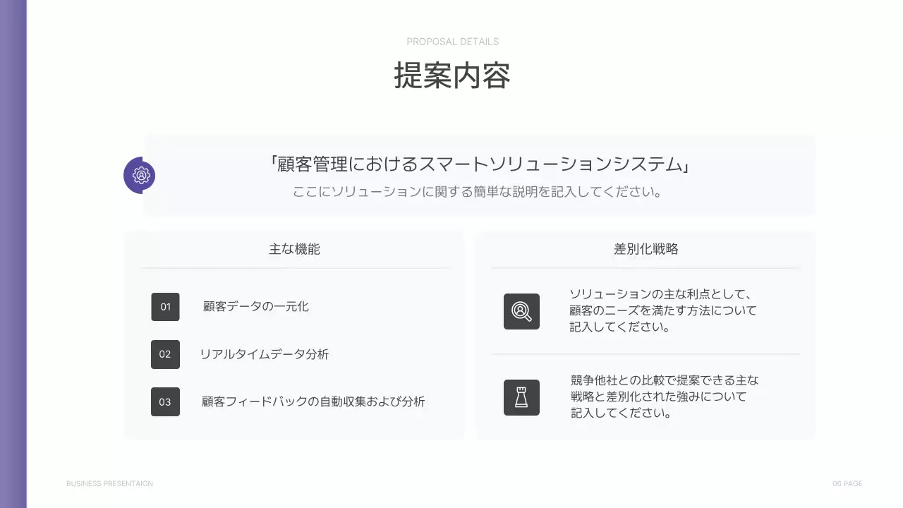 紫 シンプル ビジネス 提案書 プレゼンテーション