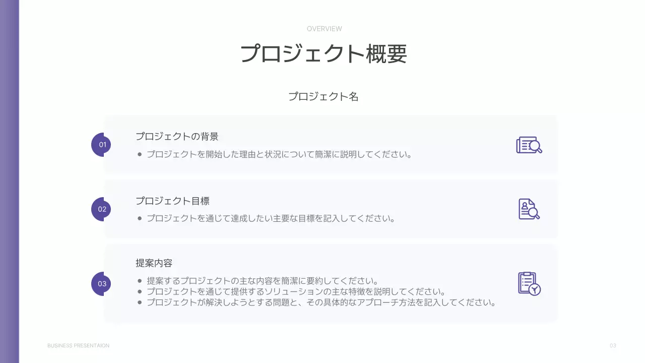 紫 シンプル ビジネス 提案書 プレゼンテーション