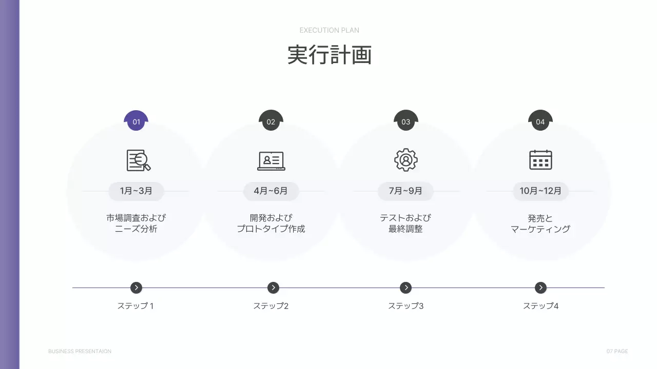 紫 シンプル ビジネス 提案書 プレゼンテーション