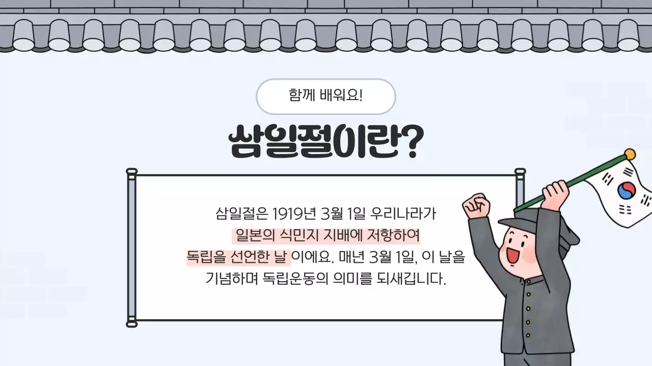 하늘색 전통 삼일절 기념