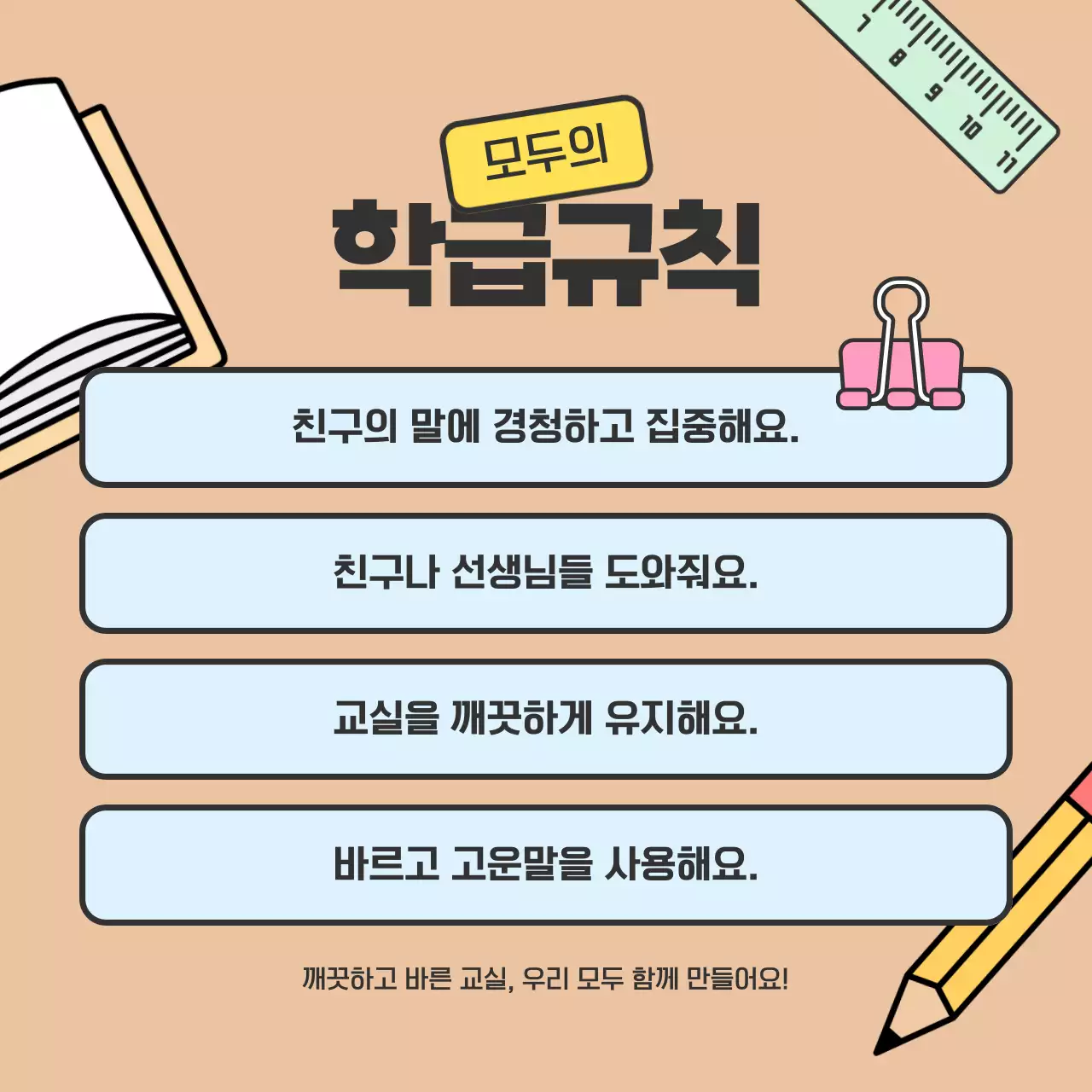 하늘색 아기자기한 학교 안내