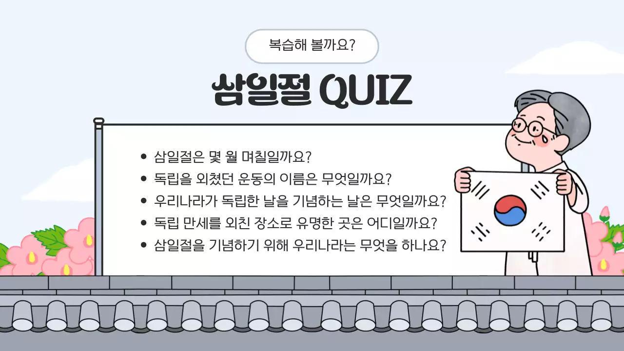 하늘색 전통 삼일절 기념