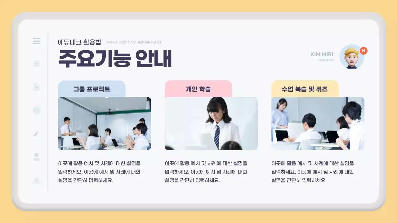 노랑 심플 교육 자료 안내