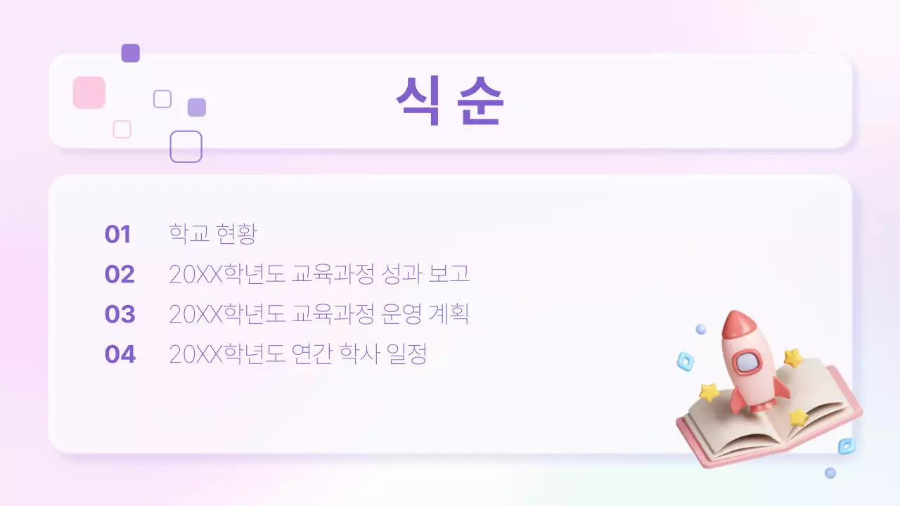 연보라 모던 교육 설명회 안내