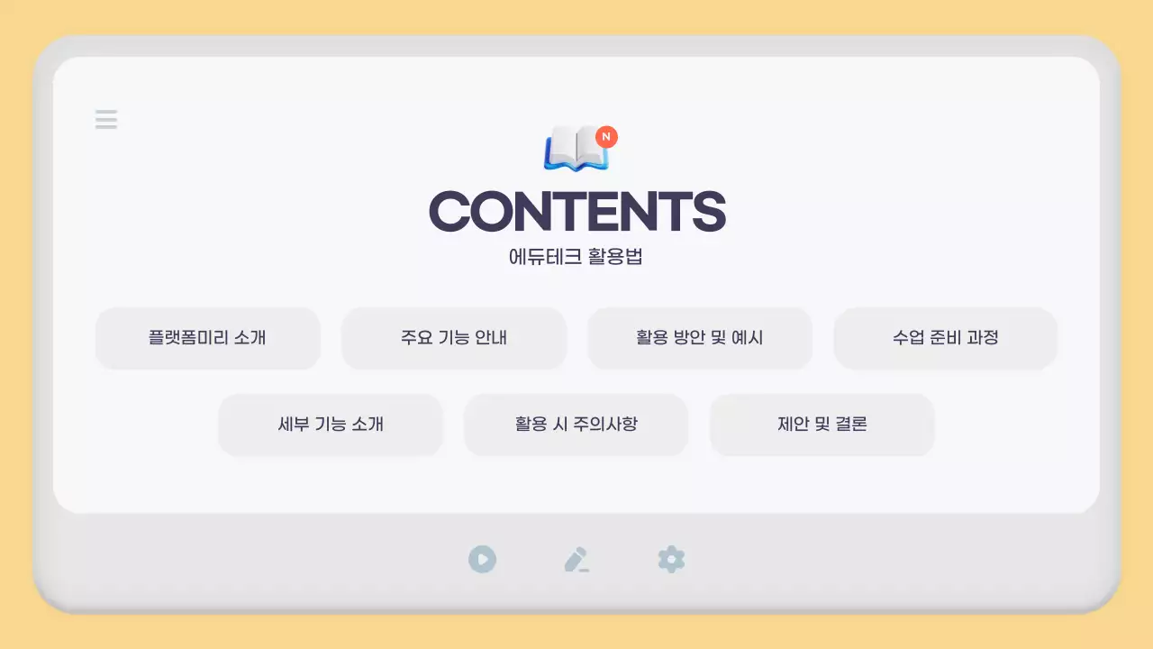 노랑 심플 교육 자료 안내