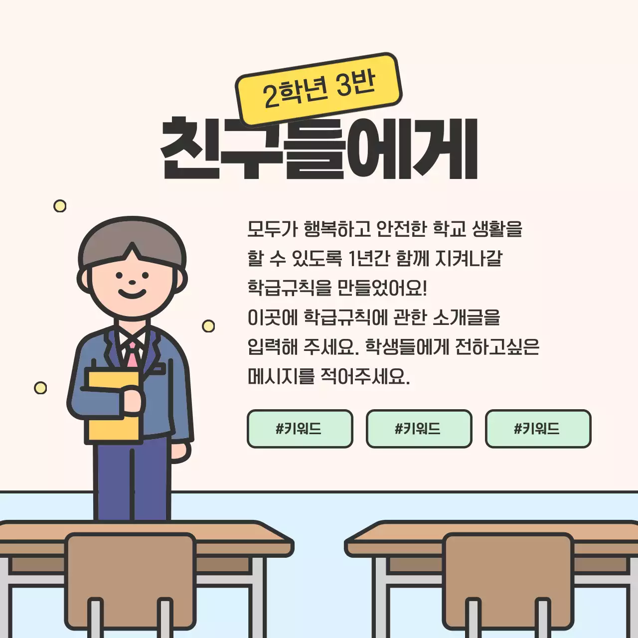 하늘색 아기자기한 학교 안내