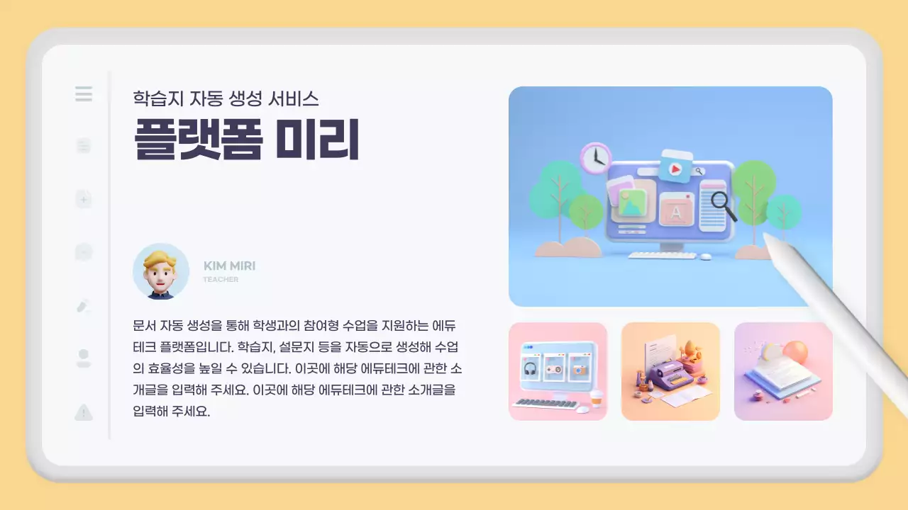 노랑 심플 교육 자료 안내