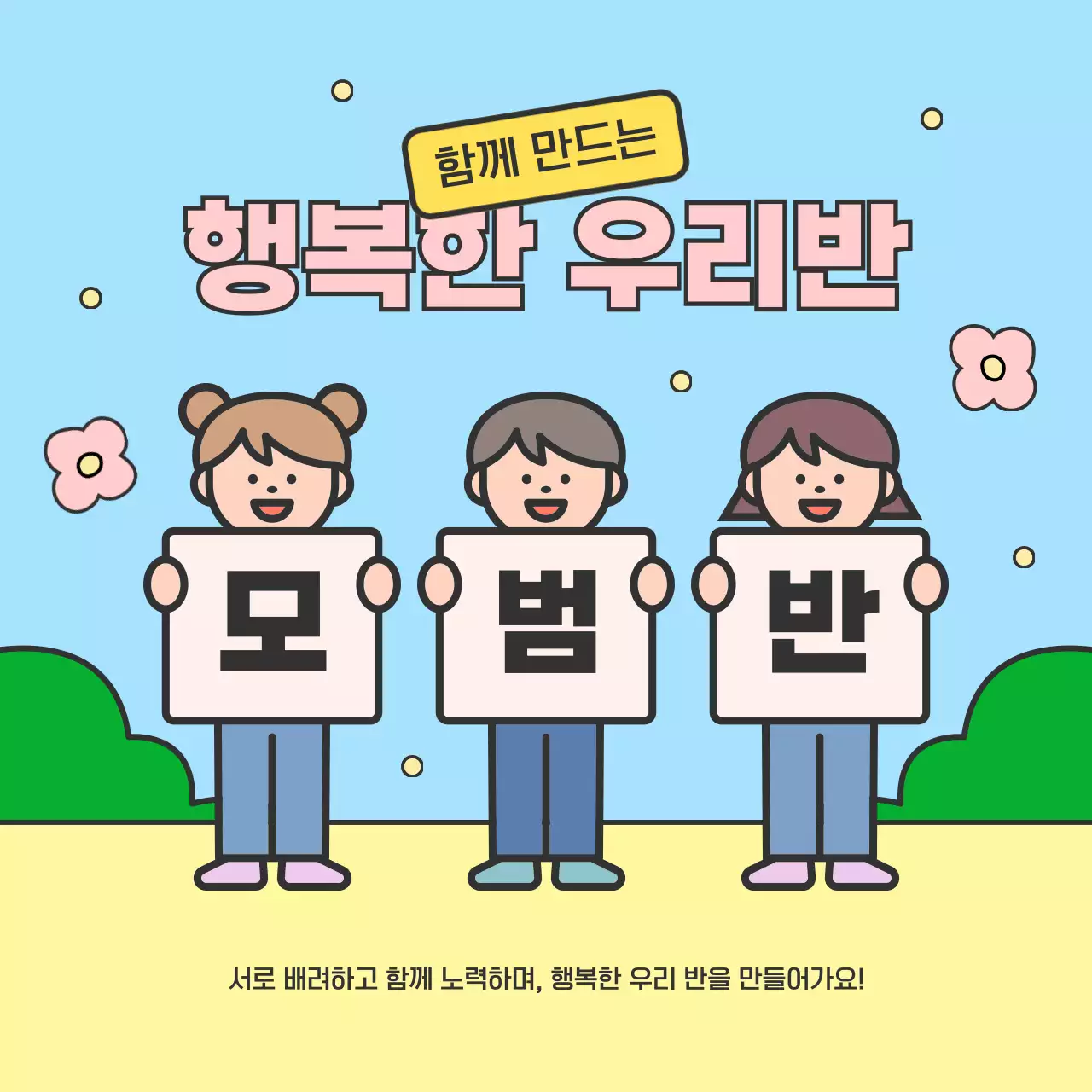 하늘색 아기자기한 학교 안내