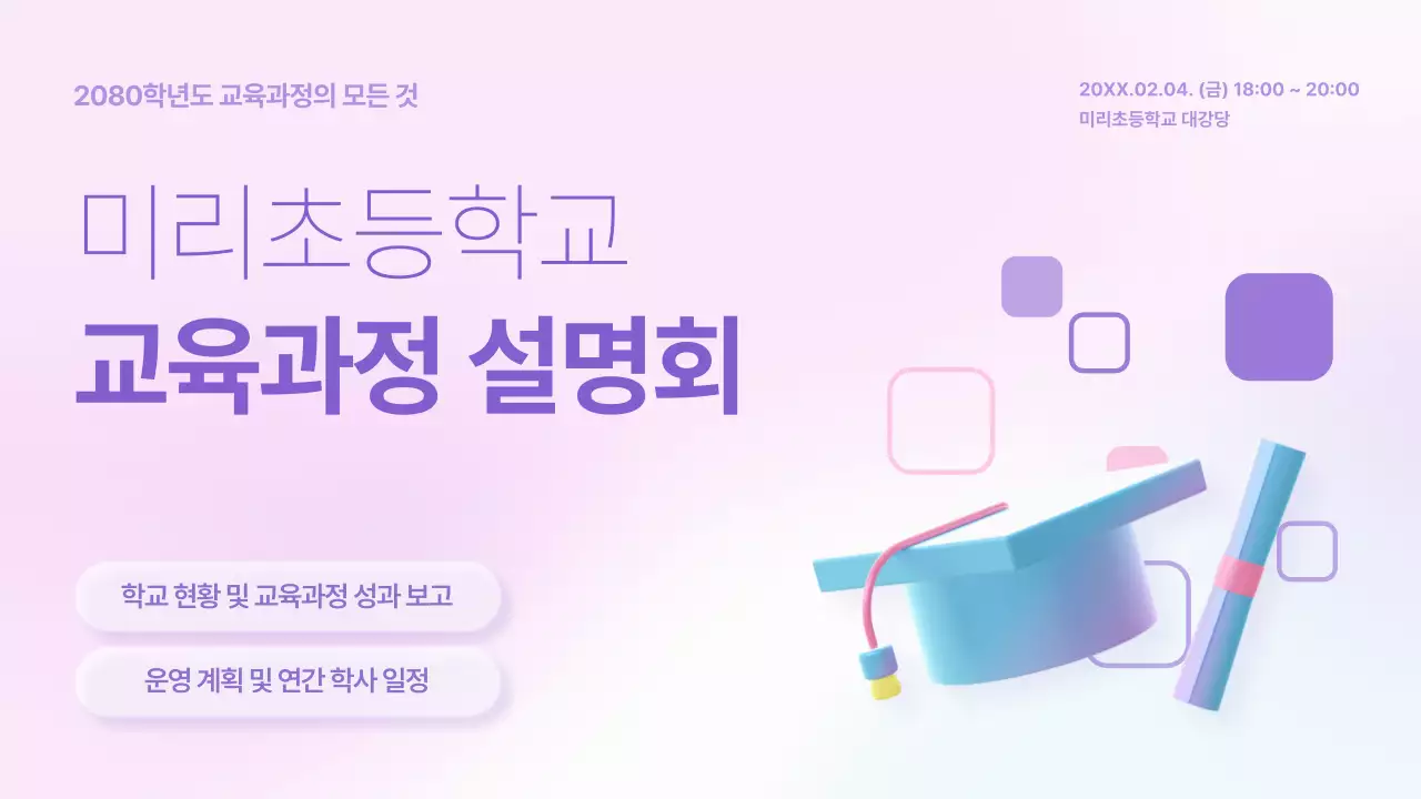 연보라 모던 교육 설명회 안내