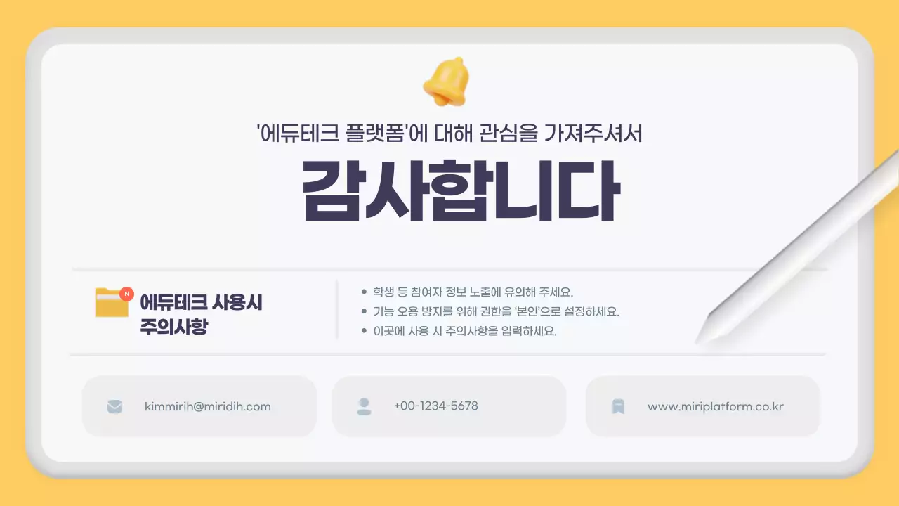 노랑 심플 교육 자료 안내